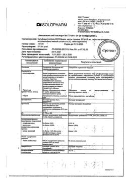 31592-Сертификат Сульфацил натрия-СОЛОфарм, капли глазные 20 % 0,5 мл тюбик-кап 5 шт-4