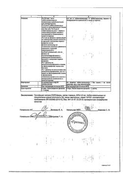 31592-Сертификат Сульфацил натрия-СОЛОфарм, капли глазные 20 % 0,5 мл тюбик-кап 5 шт-5