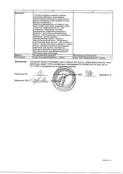 31592-Сертификат Сульфацил натрия-СОЛОфарм, капли глазные 20 % 0,5 мл тюбик-кап 5 шт-11