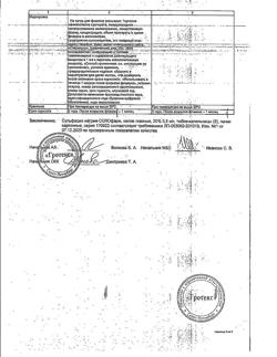 31592-Сертификат Сульфацил натрия-СОЛОфарм, капли глазные 20 % 0,5 мл тюбик-кап 5 шт-2