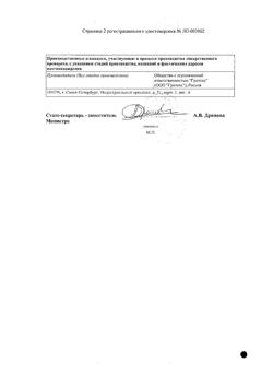 31592-Сертификат Сульфацил натрия-СОЛОфарм, капли глазные 20 % 0,5 мл тюбик-кап 5 шт-7