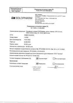 31592-Сертификат Сульфацил натрия-СОЛОфарм, капли глазные 20 % 0,5 мл тюбик-кап 5 шт-8