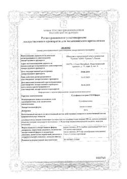 31592-Сертификат Сульфацил натрия-СОЛОфарм, капли глазные 20 % 0,5 мл тюбик-кап 5 шт-6