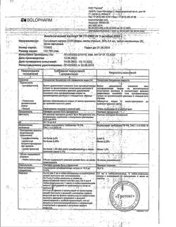 31592-Сертификат Сульфацил натрия-СОЛОфарм, капли глазные 20 % 0,5 мл тюбик-кап 5 шт-12