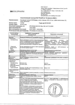 31592-Сертификат Сульфацил натрия-СОЛОфарм, капли глазные 20 % 0,5 мл тюбик-кап 5 шт-9