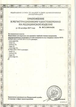 31593-Сертификат Seni Super  Medium подгузники для взрослых (75-110 см), 1 шт-2