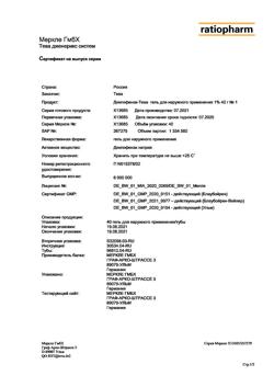 31594-Сертификат Диклофенак-Тева, гель для наружного применения 1 % 40 г 1 шт-3