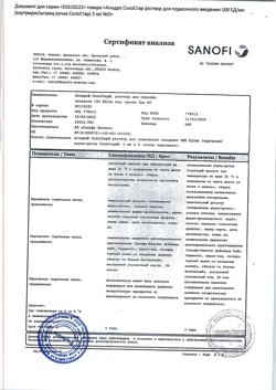 3160-Сертификат Апидра СолоСтар, раствор для п/к введ 100 ед/мл 3 мл картриджи в шприц-ручках 5 шт-12