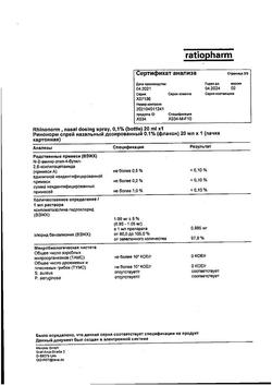31600-Сертификат Ринонорм, спрей назальный дозированный 140 мкг/доза 20 мл 1 шт-4