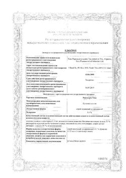 31600-Сертификат Ринонорм, спрей назальный дозированный 140 мкг/доза 20 мл 1 шт-17