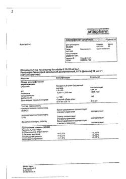 31600-Сертификат Ринонорм, спрей назальный дозированный 140 мкг/доза 20 мл 1 шт-14