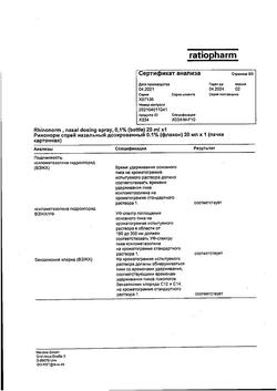 31600-Сертификат Ринонорм, спрей назальный дозированный 140 мкг/доза 20 мл 1 шт-9
