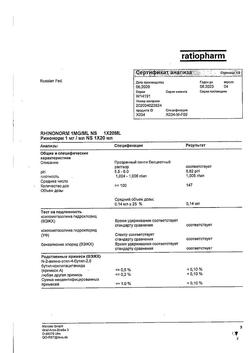31600-Сертификат Ринонорм, спрей назальный дозированный 140 мкг/доза 20 мл 1 шт-16