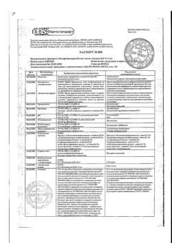 31609-Сертификат Левофлоксацин-Оптик, капли глазные 0,5 % 5 мл 1 шт-1