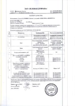 31610-Сертификат Каламин лосьон SKINEYWA успокаивающий для кожи детей и взрослых, 100 мл 1 шт-5