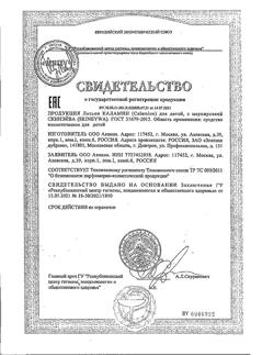 31610-Сертификат Каламин лосьон SKINEYWA успокаивающий для кожи детей и взрослых, 100 мл 1 шт-4