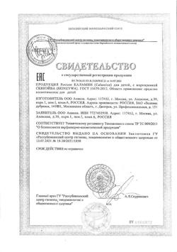 31610-Сертификат Каламин лосьон SKINEYWA успокаивающий для кожи детей и взрослых, 100 мл 1 шт-9