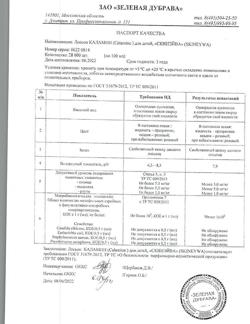 31610-Сертификат Каламин лосьон SKINEYWA успокаивающий для кожи детей и взрослых, 100 мл 1 шт-1