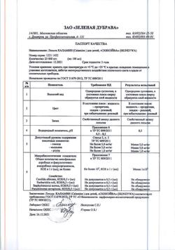 31610-Сертификат Каламин лосьон SKINEYWA успокаивающий для кожи детей и взрослых, 100 мл 1 шт-6