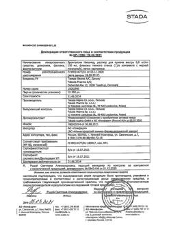 31614-Сертификат Бромгексин Никомед, раствор для приема внутрь 0,8 мг/мл 150 мл 1 шт-10