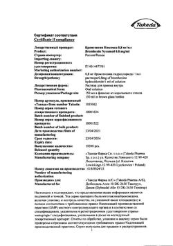 31614-Сертификат Бромгексин Никомед, раствор для приема внутрь 0,8 мг/мл 150 мл 1 шт-4