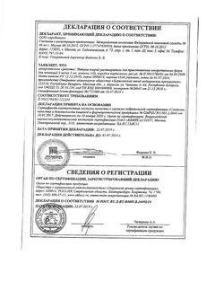 31621-Сертификат Натрия хлорид, раствор для инъекций 0,9 % 5 мл 10 шт-35