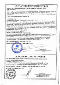 31621-Сертификат Натрия хлорид, раствор для инъекций 0,9 % 5 мл 10 шт-43