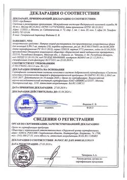 31621-Сертификат Натрия хлорид, раствор для инъекций 0,9 % 5 мл 10 шт-9