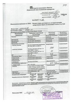 31621-Сертификат Натрия хлорид, раствор для инъекций 0,9 % 5 мл 10 шт-33