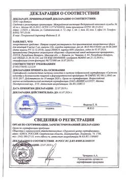 31621-Сертификат Натрия хлорид, раствор для инъекций 0,9 % 5 мл 10 шт-21