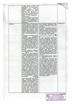31621-Сертификат Натрия хлорид, раствор для инъекций 0,9 % 5 мл 10 шт-25