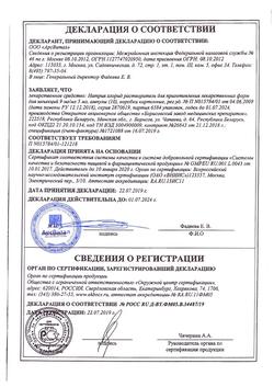 31621-Сертификат Натрия хлорид, раствор для инъекций 0,9 % 5 мл 10 шт-22