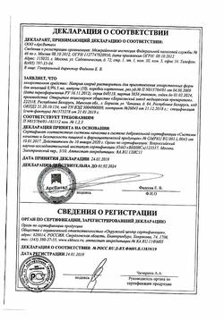 31621-Сертификат Натрия хлорид, раствор для инъекций 0,9 % 5 мл 10 шт-29