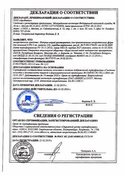 31621-Сертификат Натрия хлорид, раствор для инъекций 0,9 % 5 мл 10 шт-6