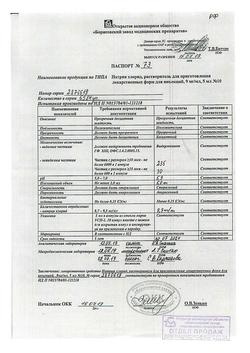 31621-Сертификат Натрия хлорид, раствор для инъекций 0,9 % 5 мл 10 шт-23