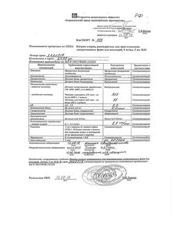 31621-Сертификат Натрия хлорид, раствор для инъекций 0,9 % 5 мл 10 шт-37