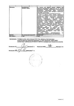 31628-Сертификат Стелфрин, капли глазные 2,5 % 10 мл 1 шт-2