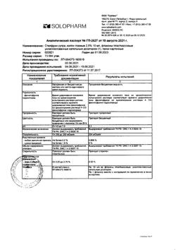 31628-Сертификат Стелфрин, капли глазные 2,5 % 10 мл 1 шт-1