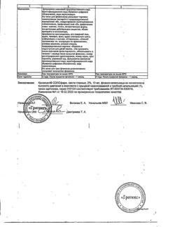 31631-Сертификат Кромицил-СОЛОфарм, капли глазные 2 % 10 мл 1 шт-1