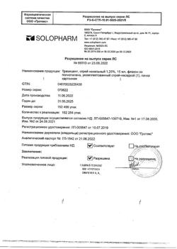 31635-Сертификат Трамицент, спрей назальный 1,25 % 15 мл 1 шт-12