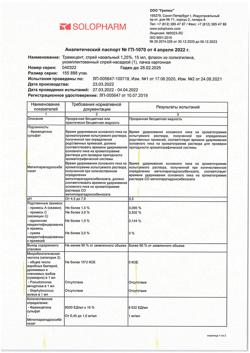 31635-Сертификат Трамицент, спрей назальный 1,25 % 15 мл 1 шт-9