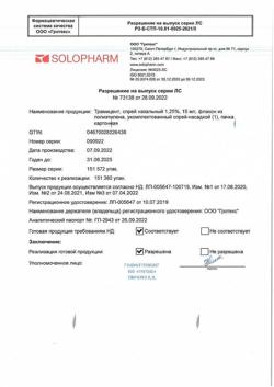 31635-Сертификат Трамицент, спрей назальный 1,25 % 15 мл 1 шт-4