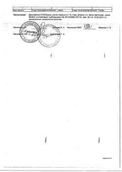 31658-Сертификат Диклофенак-СОЛОфарм, капли глазные 0,1 % 5 мл 1 шт-4