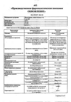 31660-Сертификат Пилокарпин Реневал, капли глазные 1 % 5 мл 1 шт-1