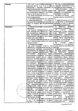 31660-Сертификат Пилокарпин Реневал, капли глазные 1 % 5 мл 1 шт-2