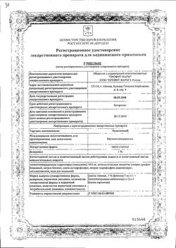 Сертификат ЭМОКСИПИН КАПЛИ ГЛАЗНЫЕ 1% 5 МЛ №1-1