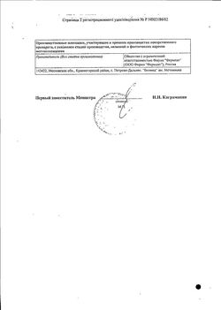 Сертификат ЭМОКСИПИН КАПЛИ ГЛАЗНЫЕ 1% 5 МЛ №1-2