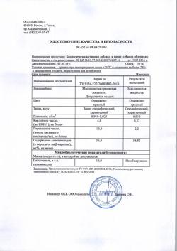 31687-Сертификат Биолит Облепихи масло пластик, 50 мл 1 шт-3