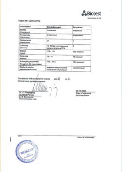 31691-Сертификат Альбиомин 20%, раствор для инфузий 20 % 100 мл фл 1 шт-4