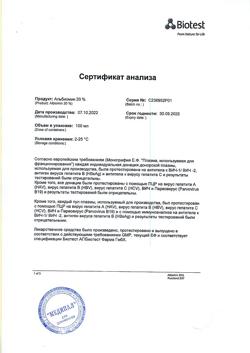 31691-Сертификат Альбиомин 20%, раствор для инфузий 20 % 100 мл фл 1 шт-12